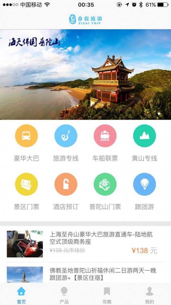 自在旅游软件截图0