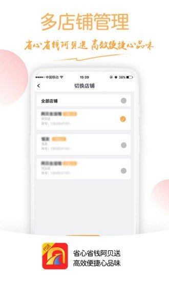 阿贝代送软件截图1