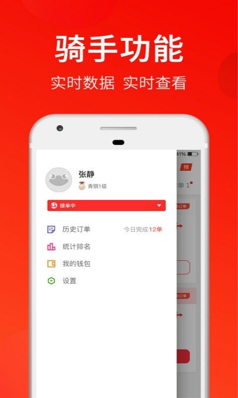 叫哇外卖骑手版软件截图3