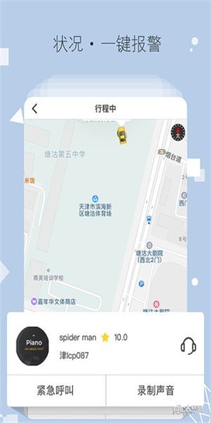 驷马出行软件截图2