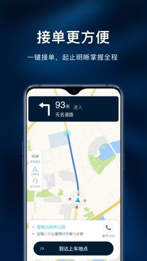 哈拜出行司机端软件截图1