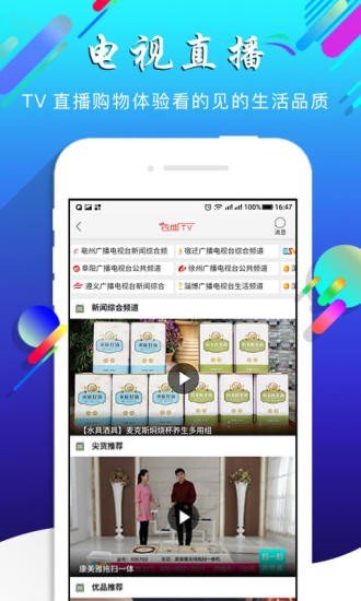 四维购物软件截图1