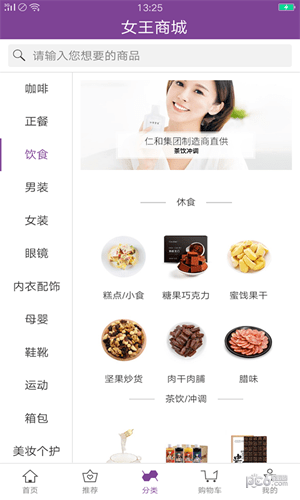 女王商城软件截图3