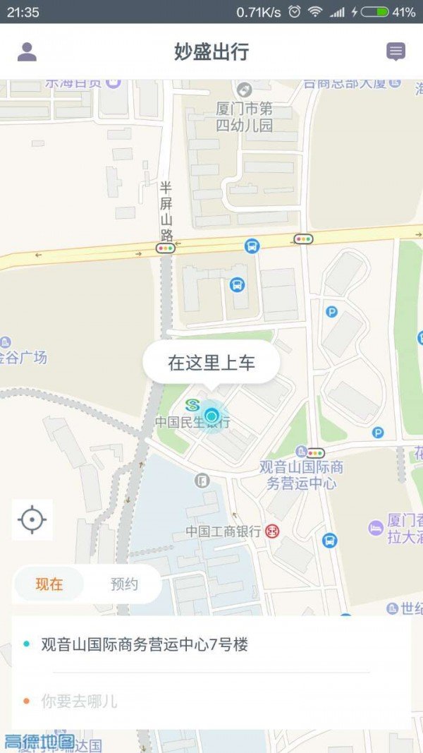 妙盛出行软件截图0