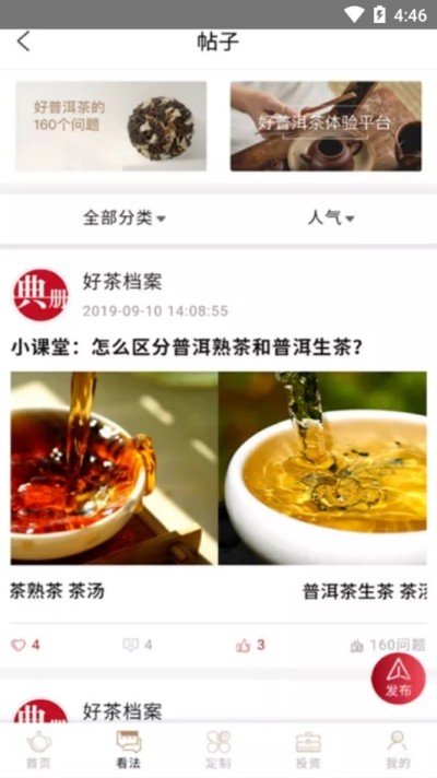 茗享软件截图3