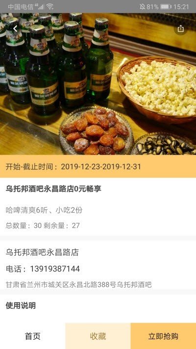 乌托邦零够软件截图0