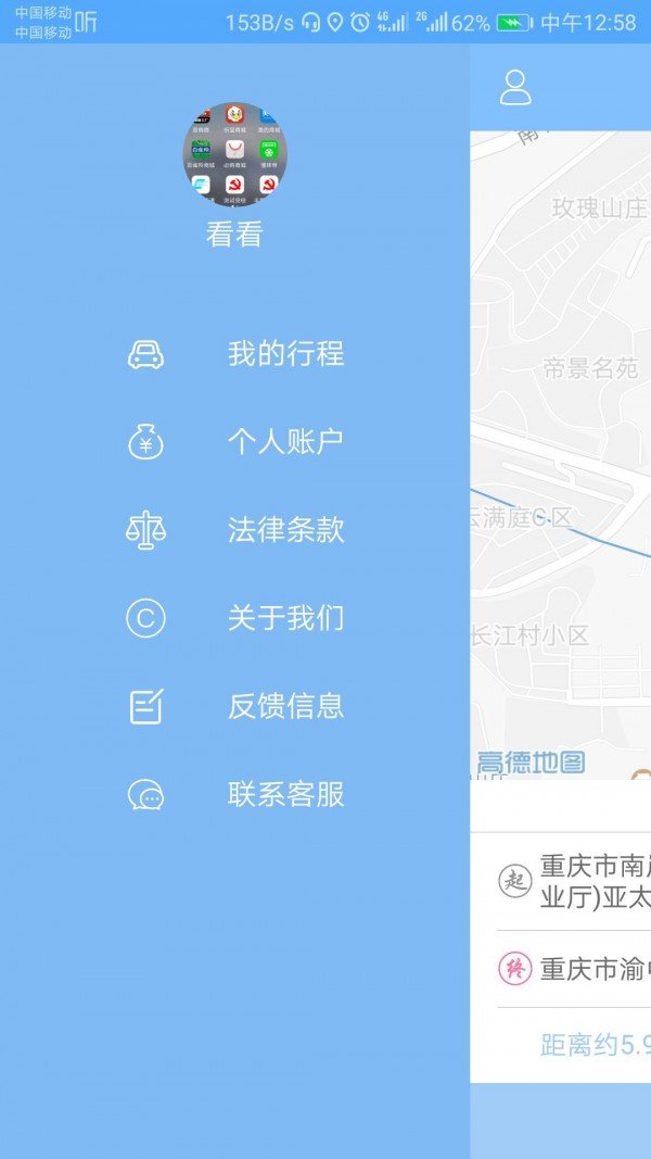 信阳专车软件截图0