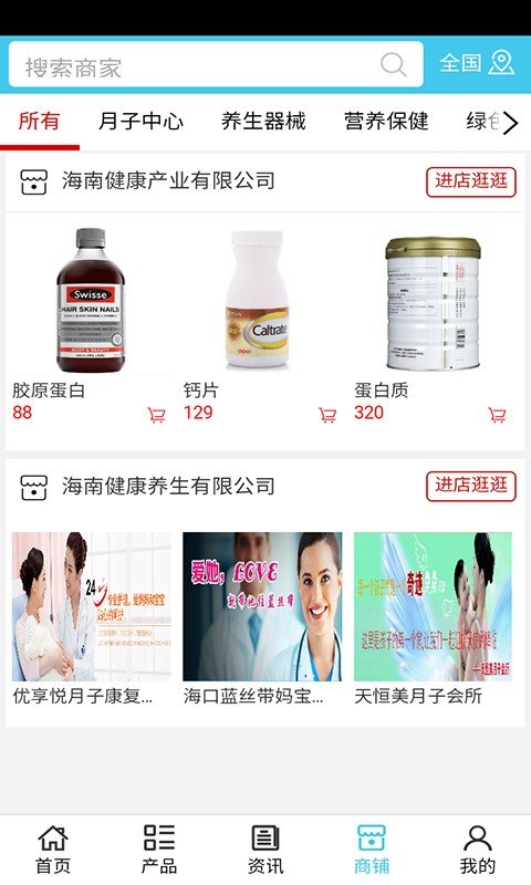 海南健康养生网软件截图3