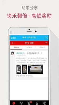 积分云购软件截图3