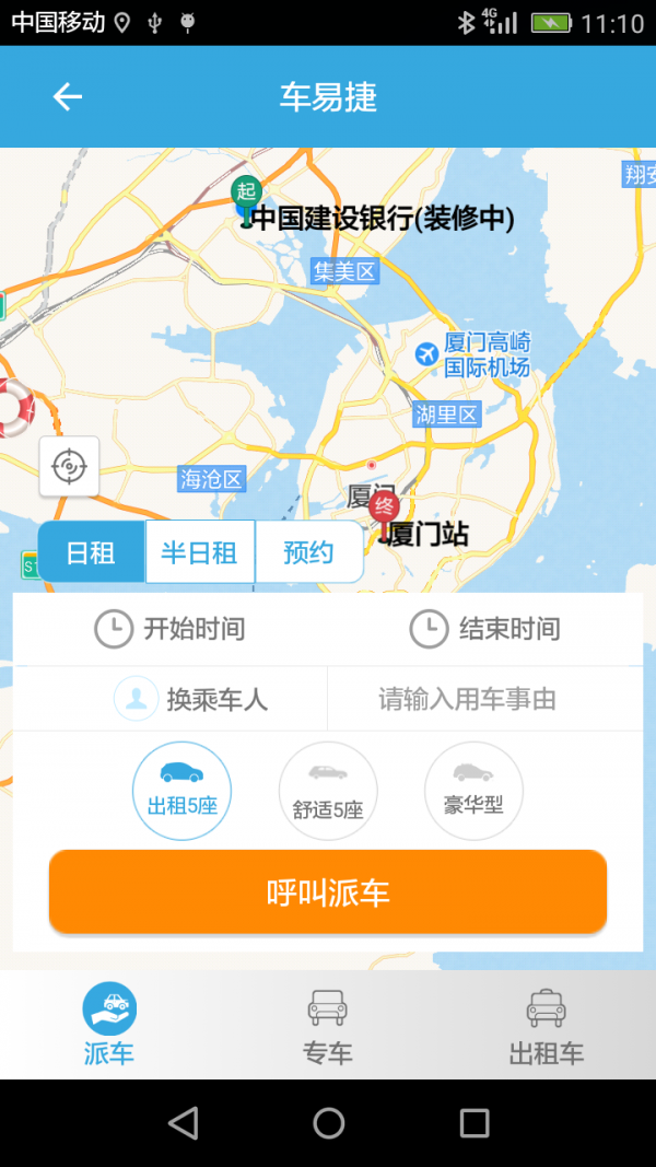 车易捷软件截图1