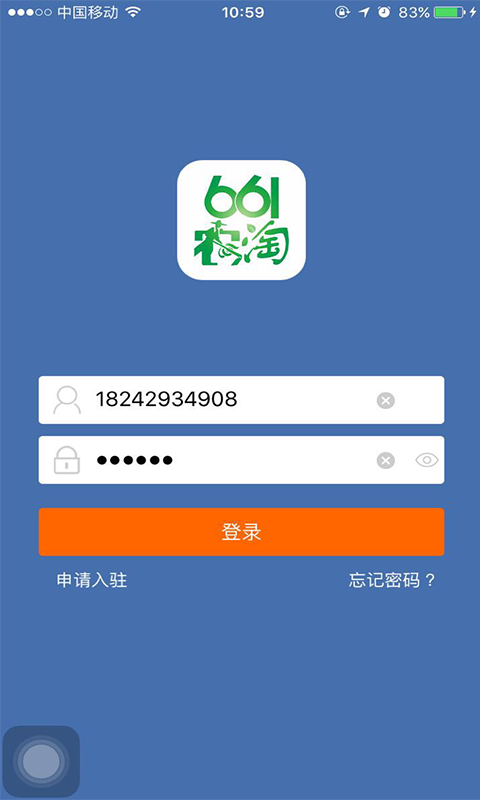 661农淘商户端软件截图0