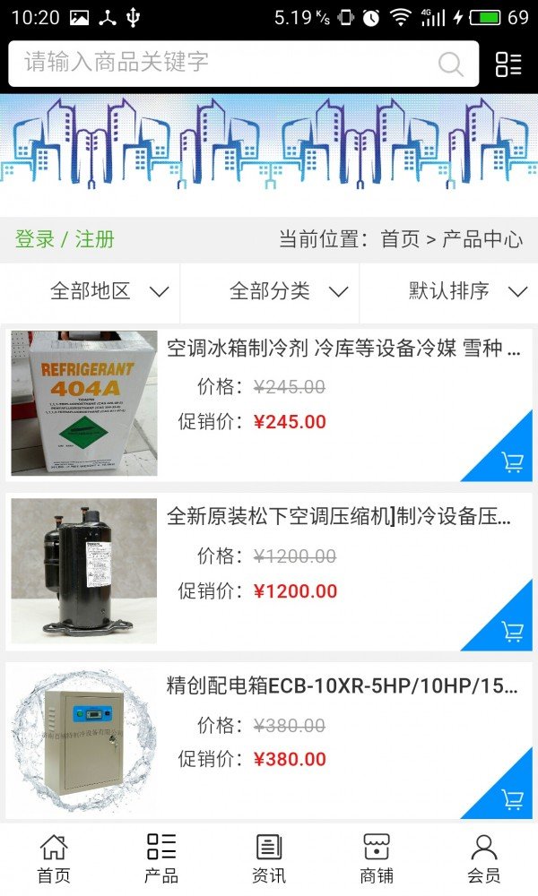 制冷设备网软件截图1