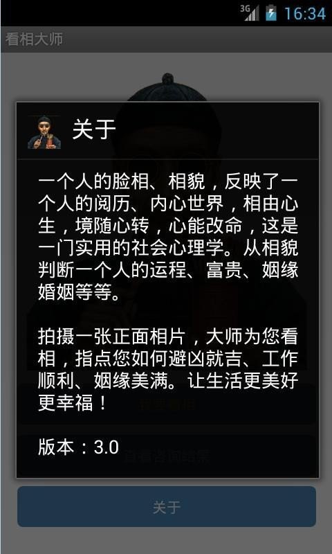 看相大师软件截图3