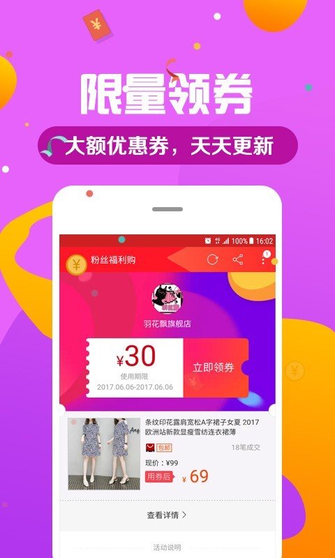 饭团优惠站软件截图3