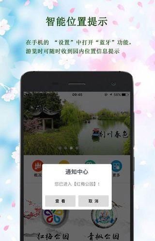 常州公园软件截图3