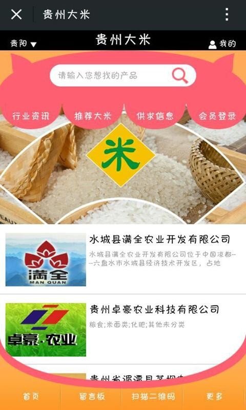 贵州大米软件截图0