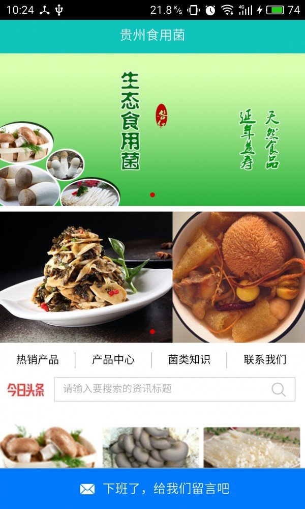 贵州食用菌软件截图0