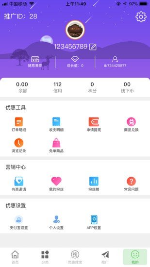 嘉兴联盟软件截图3