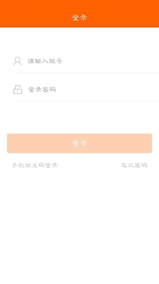 金翔达商旅软件截图3