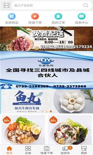 东宴食购软件截图0