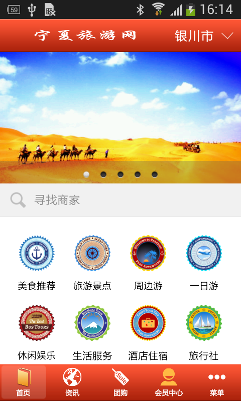 宁夏旅游网软件截图0