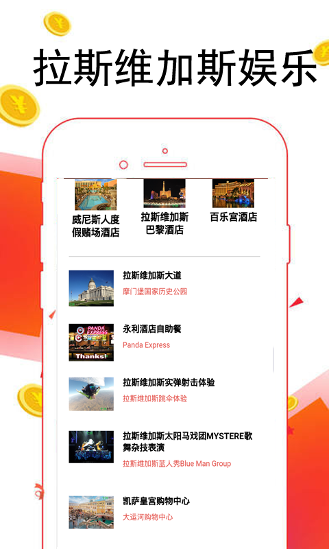 拉斯维加斯旅行社软件截图1