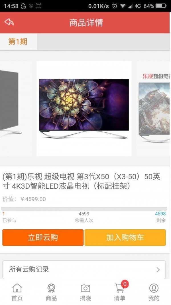 精品云购软件截图2