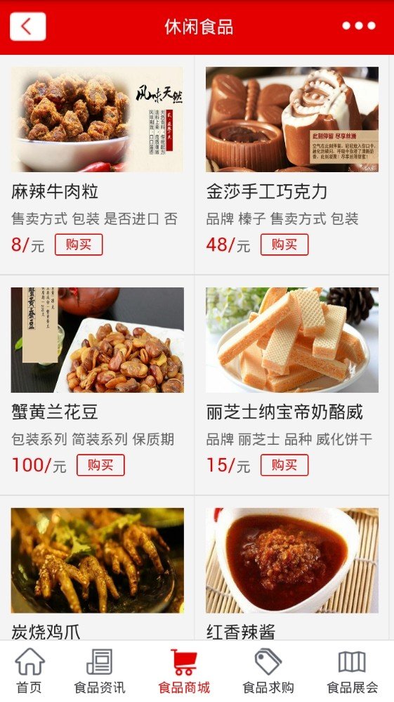 好之味食品软件截图1