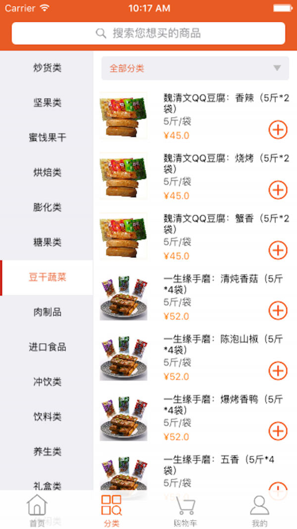 丽华食品商城软件截图3