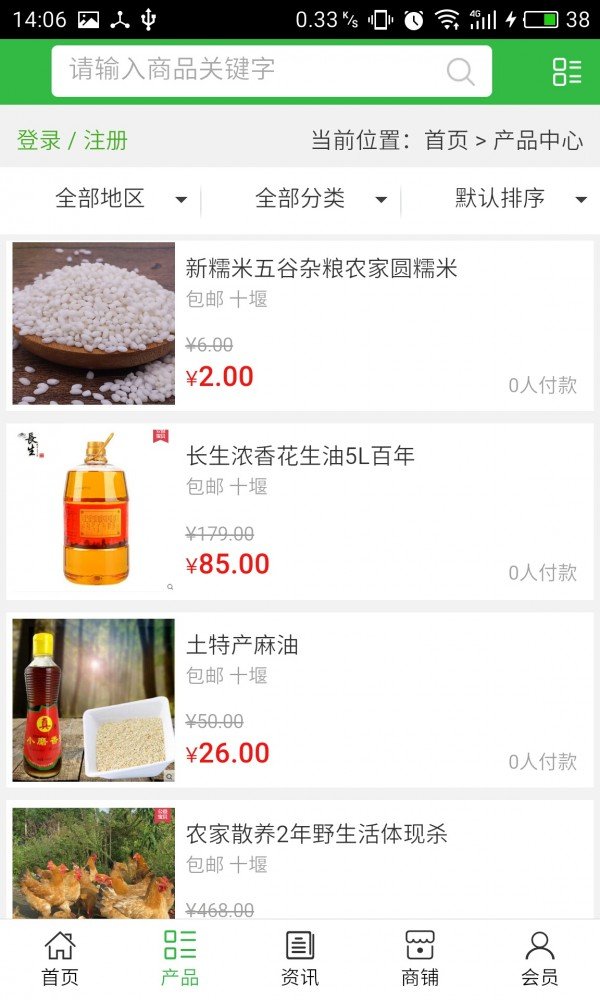 湖北农产品平台网软件截图1