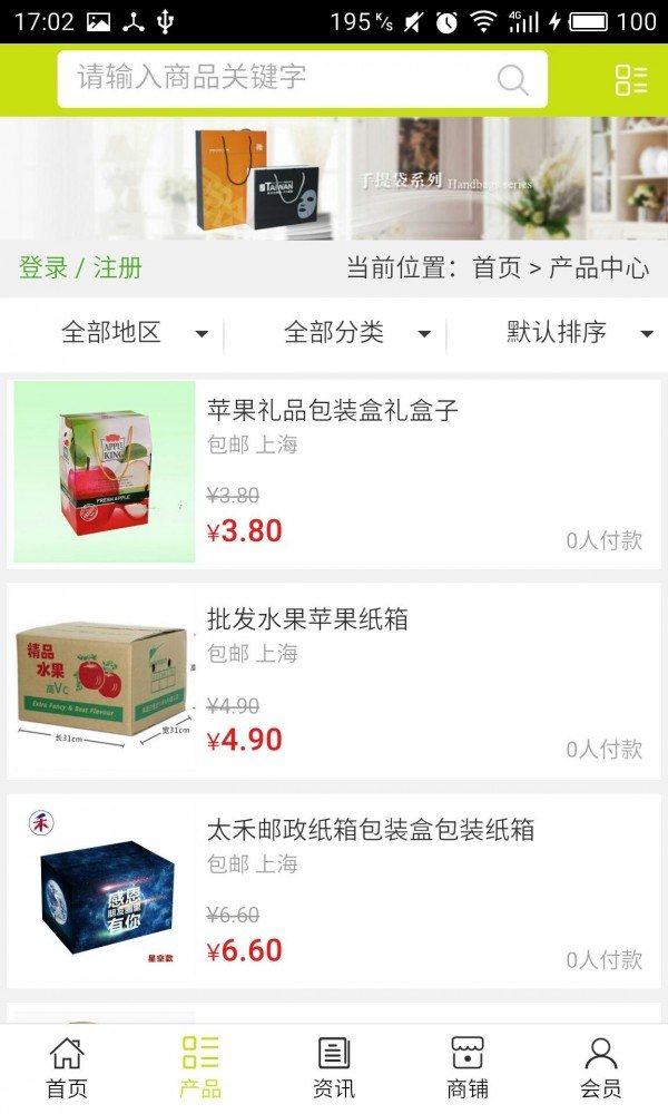 江苏包装网软件截图1