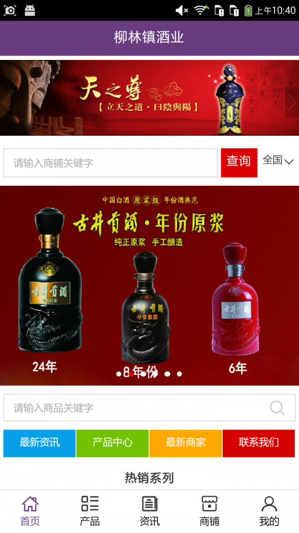 柳林镇酒业软件截图0