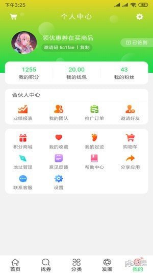 爱萌淘软件截图2