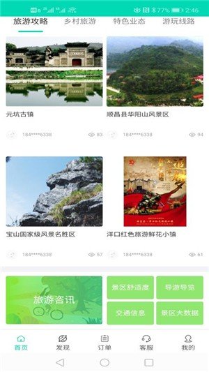 顺昌旅游软件截图2