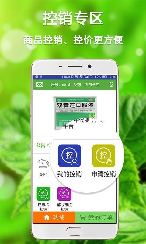 药商宝软件截图1