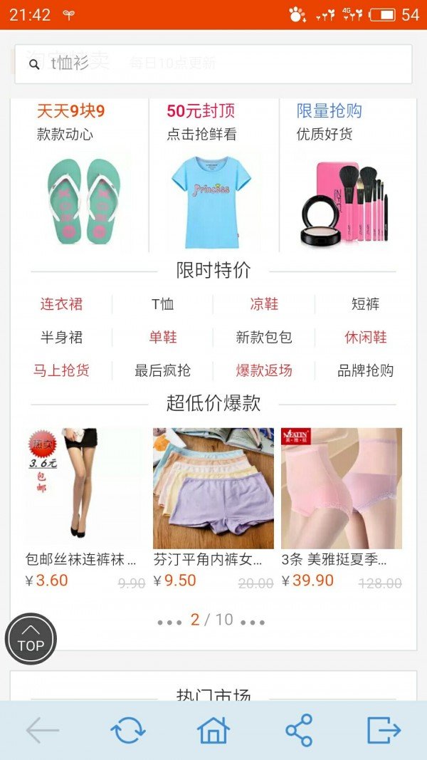 一键转发导购软件截图1