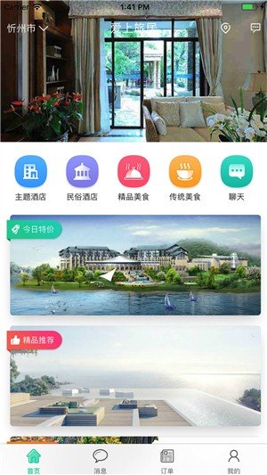 爱上旅居软件截图2