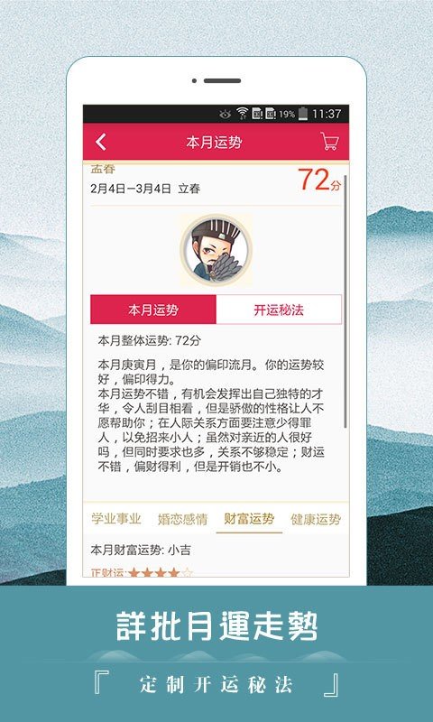 算命运程大师软件截图3