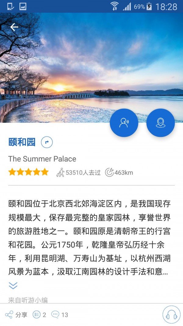 颐和园导游软件截图2