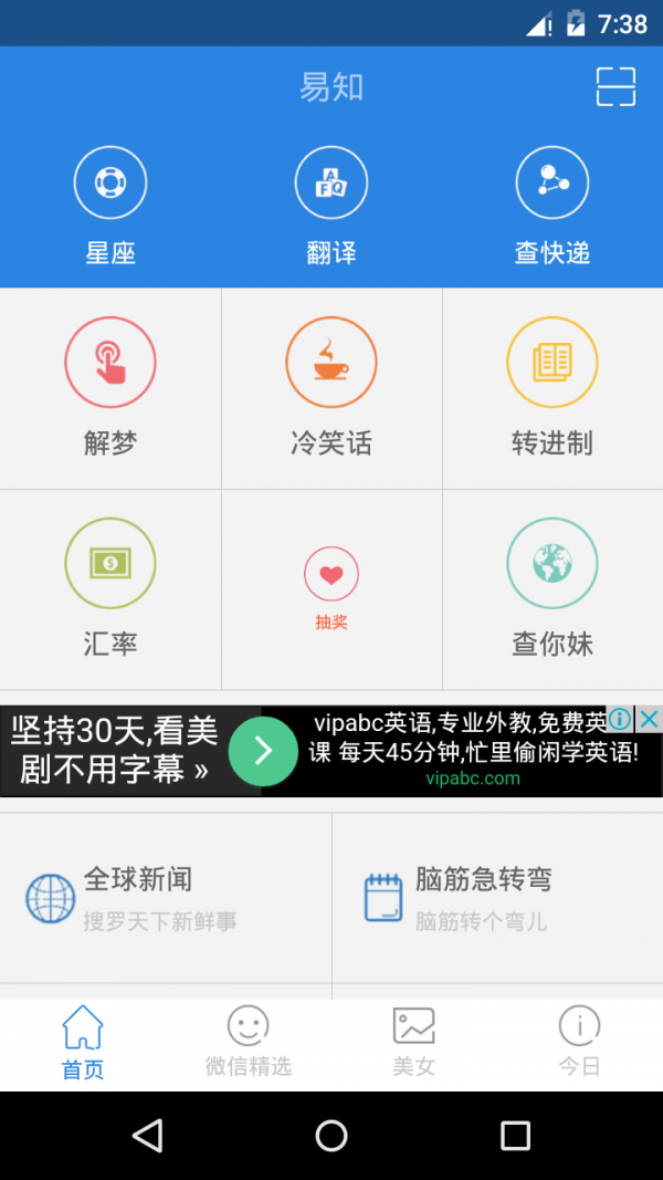 易知软件截图2