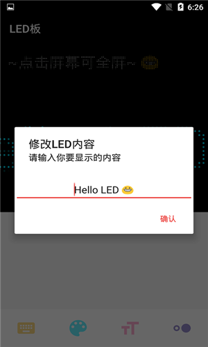 异能粒子LED软件截图2