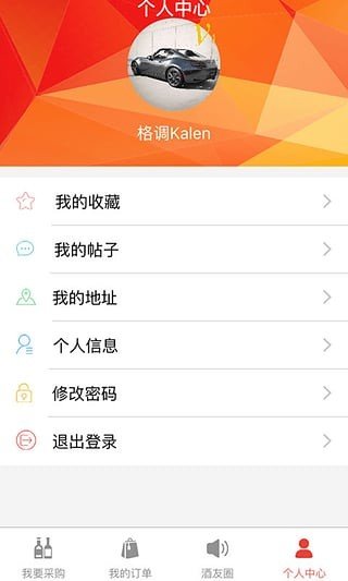 酒满意商家版软件截图3