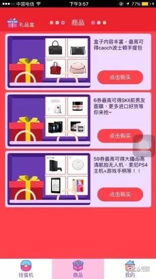 幸运扭蛋机软件截图2