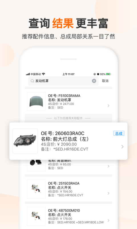 一车一件软件截图2