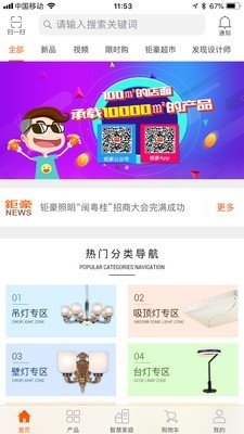 钜豪照明软件截图1