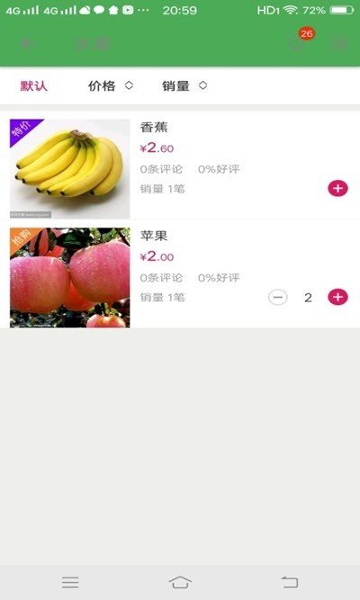 食香惠软件截图1