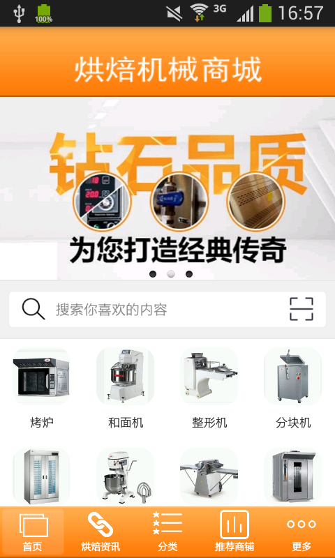 烘焙机械商城软件截图0