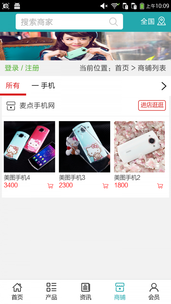 麦点手机网软件截图3