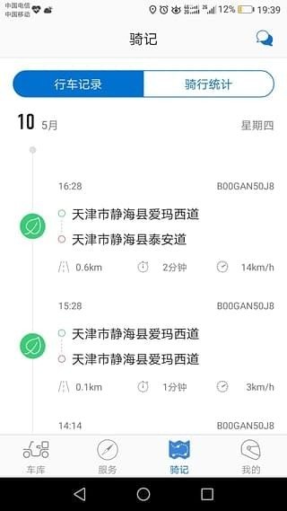 小玛快跑软件截图1