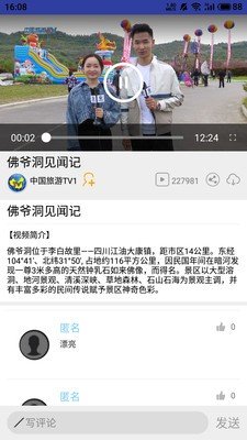 中国旅游TV软件截图1